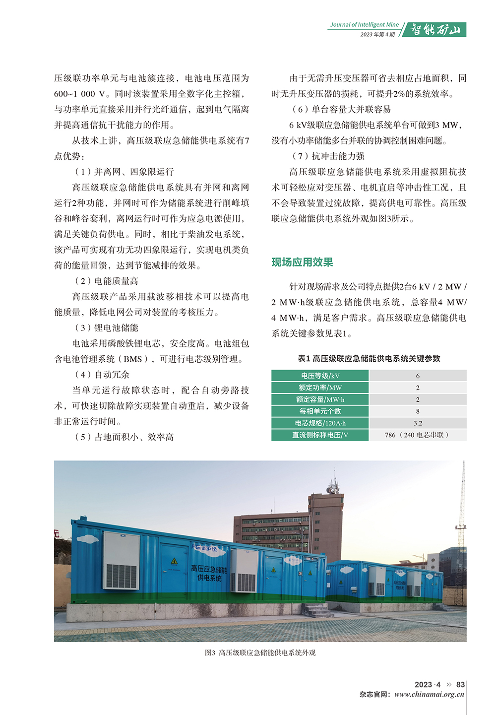 高壓級聯(lián)應急儲能供電系統(tǒng)在煤礦現場的應用(1)-3.jpg