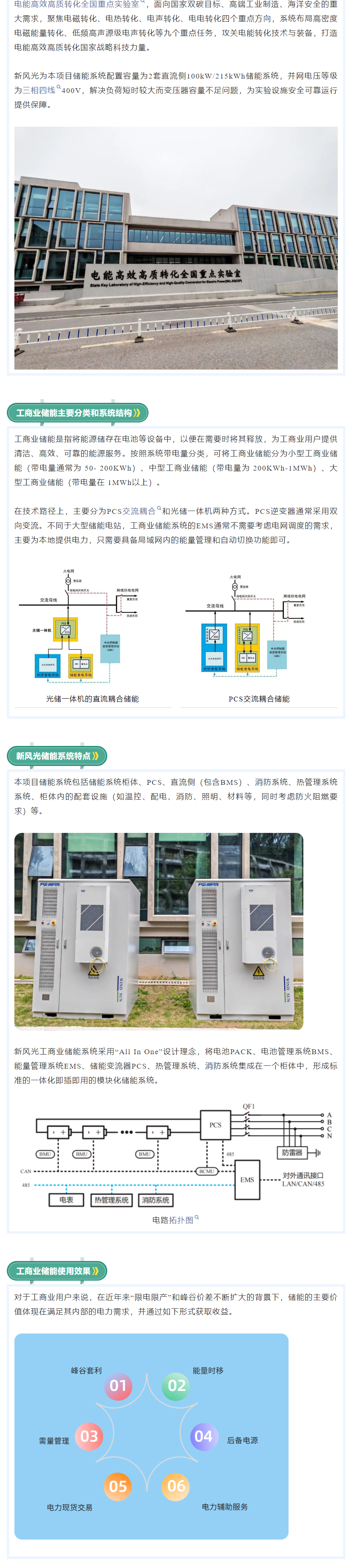 高效高質(zhì)  新風(fēng)光工商業(yè)儲能助力國家重點(diǎn)實(shí)驗(yàn)室建設(shè).png